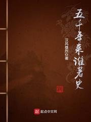 《五千年来谁著史》