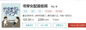 书穿女配很低调