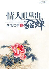 《情人眼里出貂蝉》