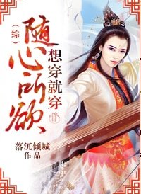 （综琼瑶+影视同人）[综]随心所欲，想穿就穿